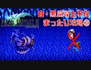 ピクセルリマスター版FF3　まったり攻略#６