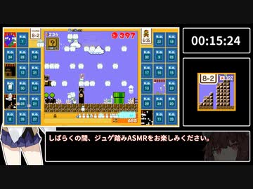 【マリオ35】原作再現ステージ ノーワープRTA 16分40秒（参考記録）の補足動画