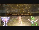 【ソフトウェアトーク実況】へなちょこずんだもんのノンビリELDEN RING part4_1日目-4【ゆっくり・VOICEVOX】