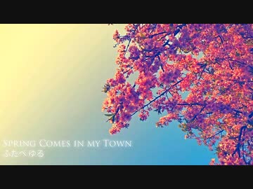 Spring Comes in my Town -10th Years MIX- / ふたべ ゆる