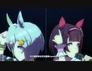 【ウマ娘】1080p高画質 transforming【ニシノフラワー・セイウンスカイ】