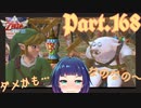 リベンジなるか！？コンサイさんっ！【ゼルダの伝説 スカイウォードソードHD】Part１６８