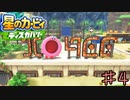 【実況】普通に口痛くなりそう《星のカービィディスカバリー》 Part4