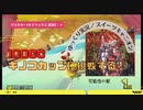 【マリオカート8 デラックス 第3回：▶】100cc キノコカップに挑戦する！ スイーツキャニオン【ゆっくり実況】