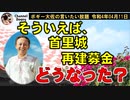 首里城再建募金の行方は？　ボギー大佐の言いたい放題　2022年04月11日　21時頃　放送分
