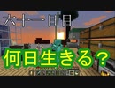 【六十一日目の五回目】ワンブロックの世界をハードコアで生き残れ！