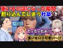 【にじさんじ切り抜き】重い女の話になった瞬間、黙り込んでしまう社築【社築/本間ひまわり/魔界ノりりむ/栗原】