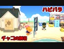 【まったり実況】あつまれどうぶつの森【関西のおばちゃん】#249