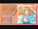 【M3-2022春】イクスピア・ジャーニー / みーに【ボカロエレクトロ】