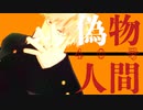 【MMDヒロアカ】爆豪勝己が爆誕したので偽物人間40号【歌唱モーション・PVキット配布】