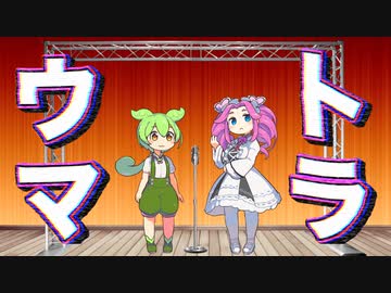 【漫才】トラウマ