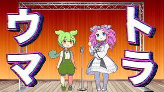 【漫才】トラウマ