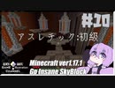 ゆかりのGo Insane SkyBlock versionver0.3.3【1.17.1】＃10
