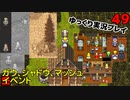 FF6ピクセルリマスターゆっくり実況プレイ49　マッシュ　ガウ　シャドウイベント　ガウ暴れる覚え