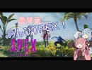 [APEX実況] 蕾琴葉のんびりPEX！ その１
