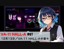 01｜VA-11 Hall-Aの面々【VA-11 Hall-A】【VOICEPEAK実況】