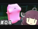 東北のきりたん ディスカバリー#04【VOICEROID実況】