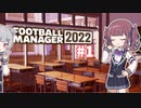 【FM2022】なついろフットボール Part1