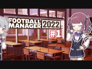 【FM2022】なついろフットボール Part1