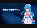【VOICEVOX】雨晴はうさんで看病ボイス【やさしい】