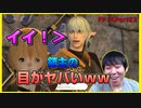 【恐怖】主人公の汗に息を荒げ近寄ってくる変態領主がヤバすぎる！！Part23【初見FF14実況】