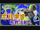 【Splatoon2】ボールドマーカーネオ布教活動！（1）【ゆっくり実況】
