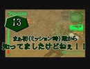 【PS2】アーマードコア２実況プレイpart13