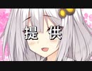 【総集編】あかりときりたんのヤりたいことヤるテレビ！！1～6【voiceroid劇場】