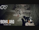 【ゆっくり実況】BIOHAZARD 7【Locate:7】