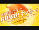 【数量限定】ビーレジェンド GO！GO！マンゴー風味をレビュー【ビーレジェンド プロテイン】