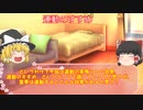 【ゆっくりスポーツ科学解説】＃1　運動のすすめ