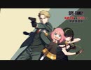 SPY×FAMILY Official髭男dism「ミックスナッツ」＆星野源「喜劇」紹介