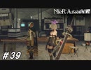 二号とアネモネ【NieR:Automata(Steam版)実況#39】