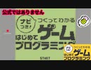 【はじプロ】昔のはじプロが発見された（ゲームボーイ版）【はじめてゲームプログラミング】面白作品⭐️ID公開