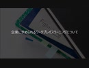 田中成和 企業に求められるワークプレイスラーニングについて