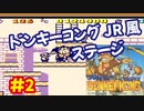 ドンキーコング（GB）を頑張ってプレイするー第2夜