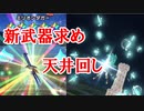 【ＤＱウォーク】新武器欲しいからガチャ200連ちょい