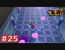 #25 トイレの花子さんの元へ！館一部が〇ソまみれで大惨事（笑）妖怪ウォッチ妖怪学園Y～ワイワイ学園生活～ 実況プレイ