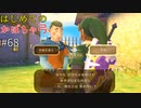 【ゆっくり実況】二度目ゼルダはじめてのスカウォ！！ part68 【ゼルダの伝説スカイウォードソード】