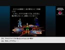 【生放送アーカイブ】『ラジカルドリーマーズ ‐盗めない宝石‐』part2 2022.4.10放送分