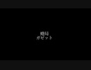 ［赤面症が］蜷局/ガゼット　歌ってみた［卍馥］