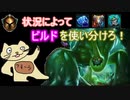 【LOL】ビルド選択で差をつけろ！フモーラの成長記録～その１０～