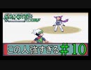 約18年振りにやるポケモンエメラルド　実況プレイpart10