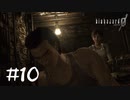【2人実況】ビリーの過去【バイオハザード０】#１０
