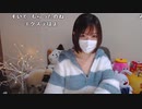 【みーたん ニコ生】ちょこっとのみ´ω｀。2022年4月8日【mitan】