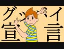 【手描き】クラウスのグッバイ宣言【MOTHER3】