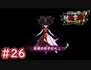 #26 狂爛の花子さん戦！過去一に激戦な予感！？妖怪ウォッチ妖怪学園Y～ワイワイ学園生活～ 実況プレイ