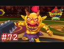 #72 山吹鬼との戦い！ブシニャンのレジェンド決定戦！ 妖怪ウォッチバスターズ 月兎組 実況プレイ