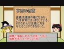 【ゆっくり解説】正義は議論の種になるが、力は非常にはっきりしている。
