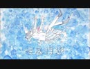 海底浮遊 feat.可不 ma-ya